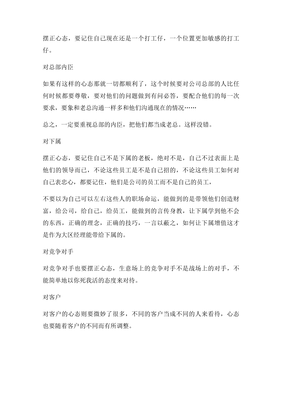 怎样做上大区经理.docx_第2页