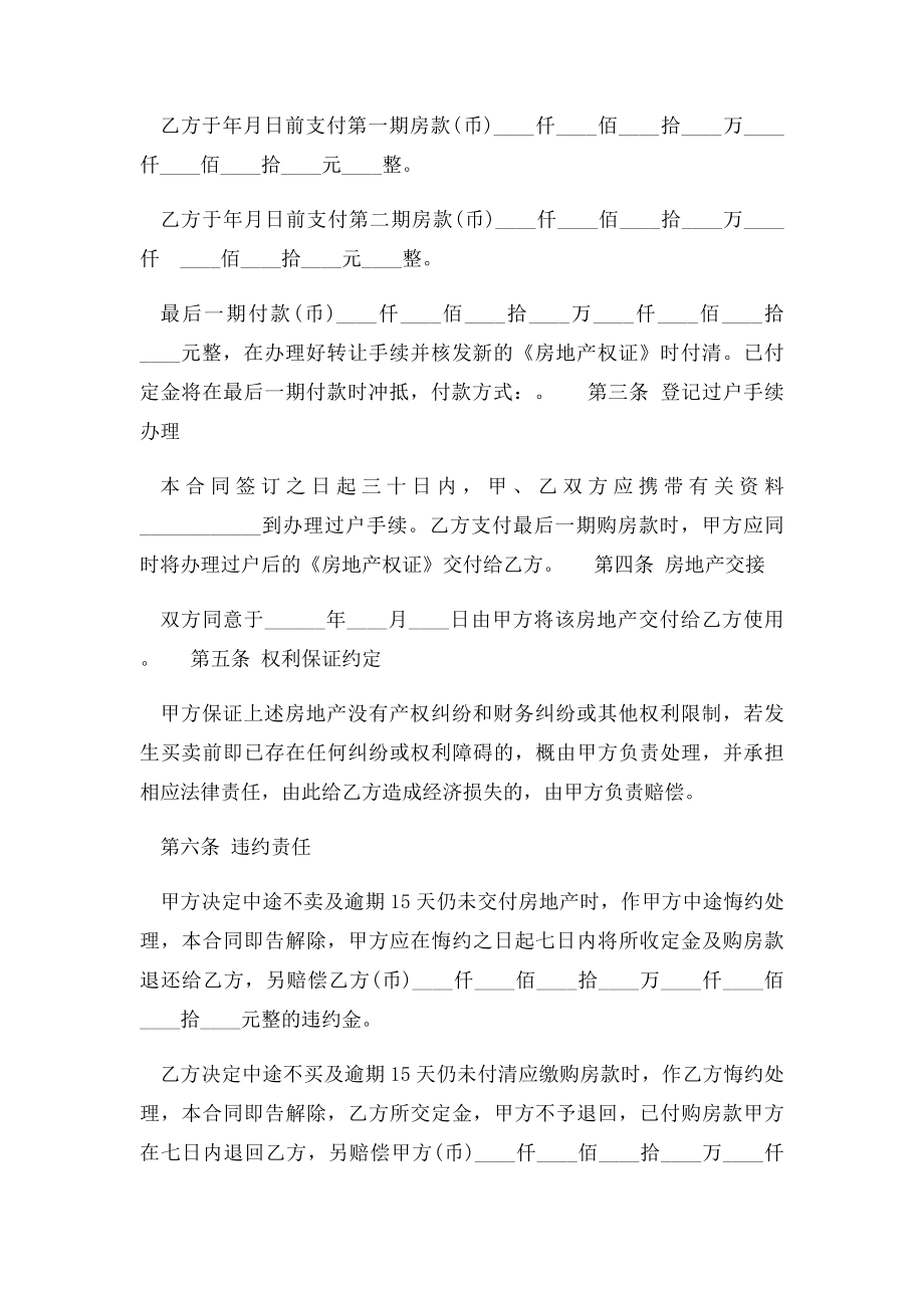 广东省房地产买卖合同文本范本.docx_第2页