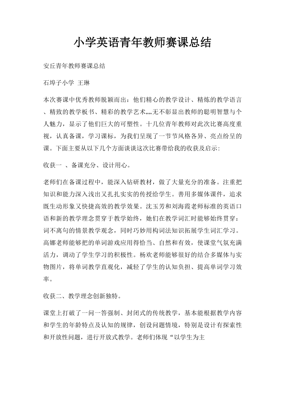 小学英语青年教师赛课总结.docx_第1页