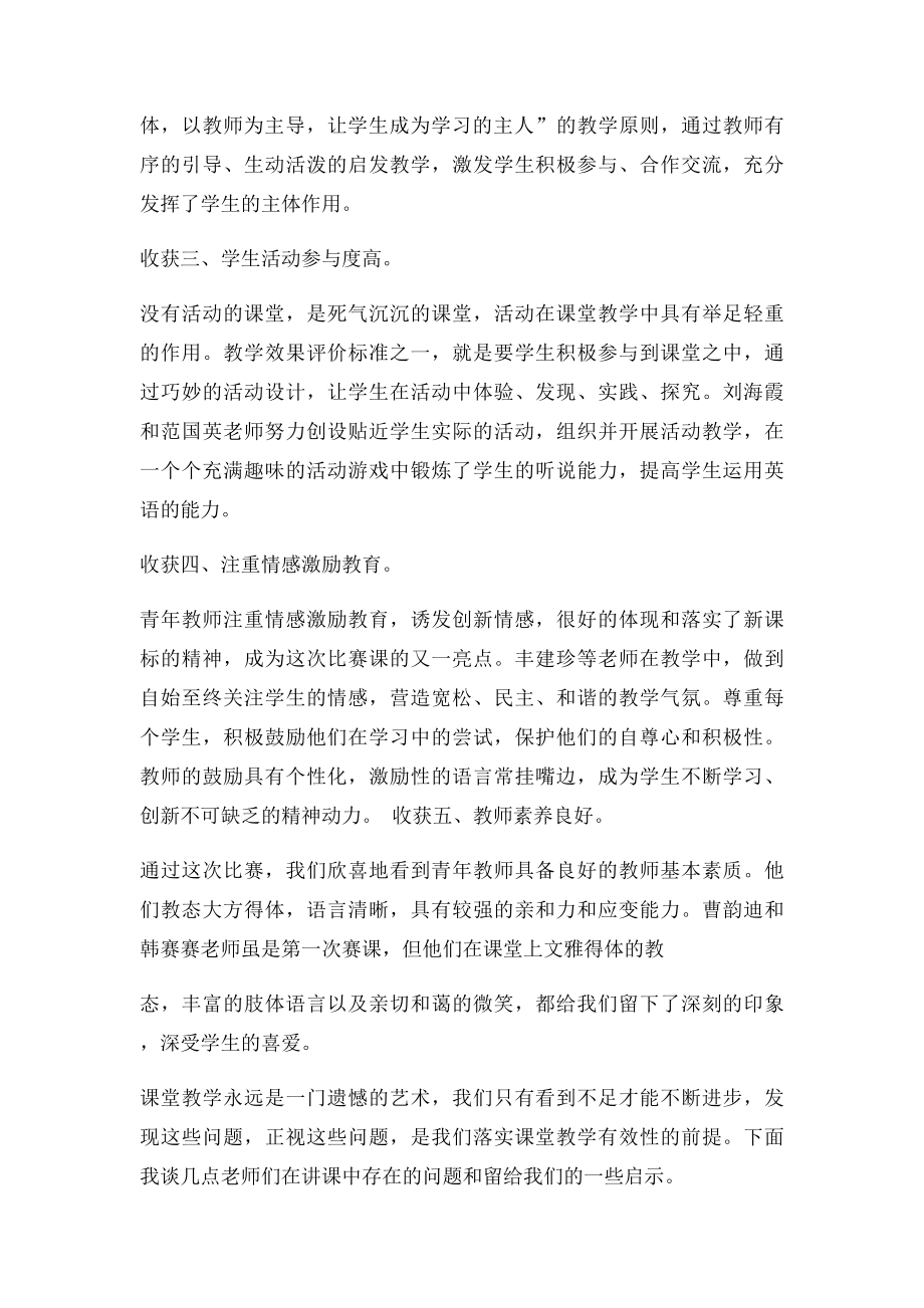 小学英语青年教师赛课总结.docx_第2页