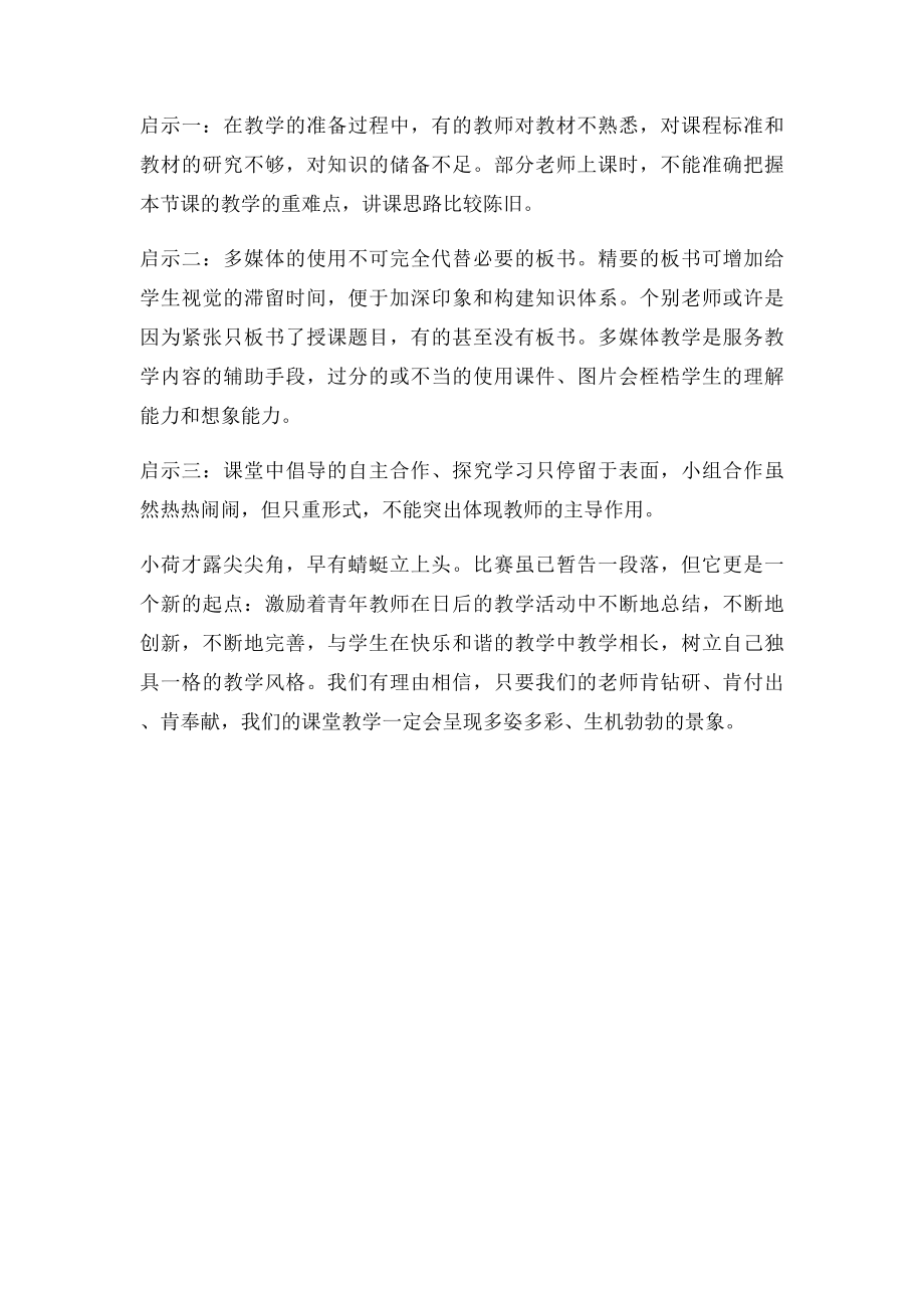 小学英语青年教师赛课总结.docx_第3页