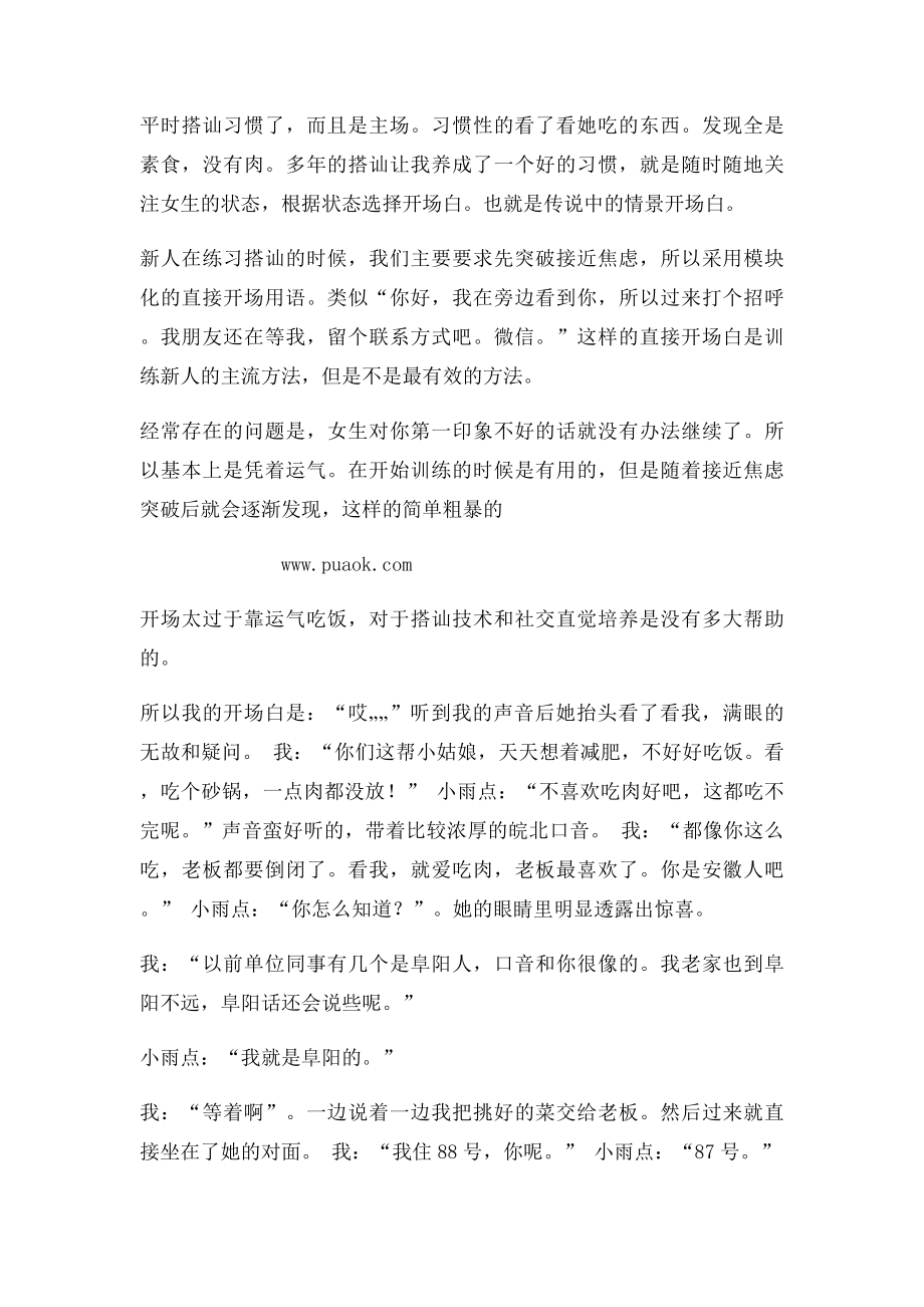 搭讪的浪漫爱情故事.docx_第2页