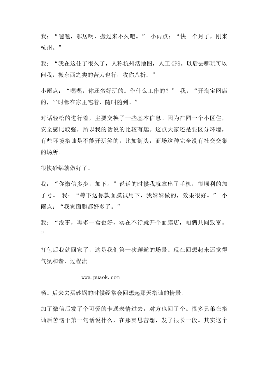 搭讪的浪漫爱情故事.docx_第3页