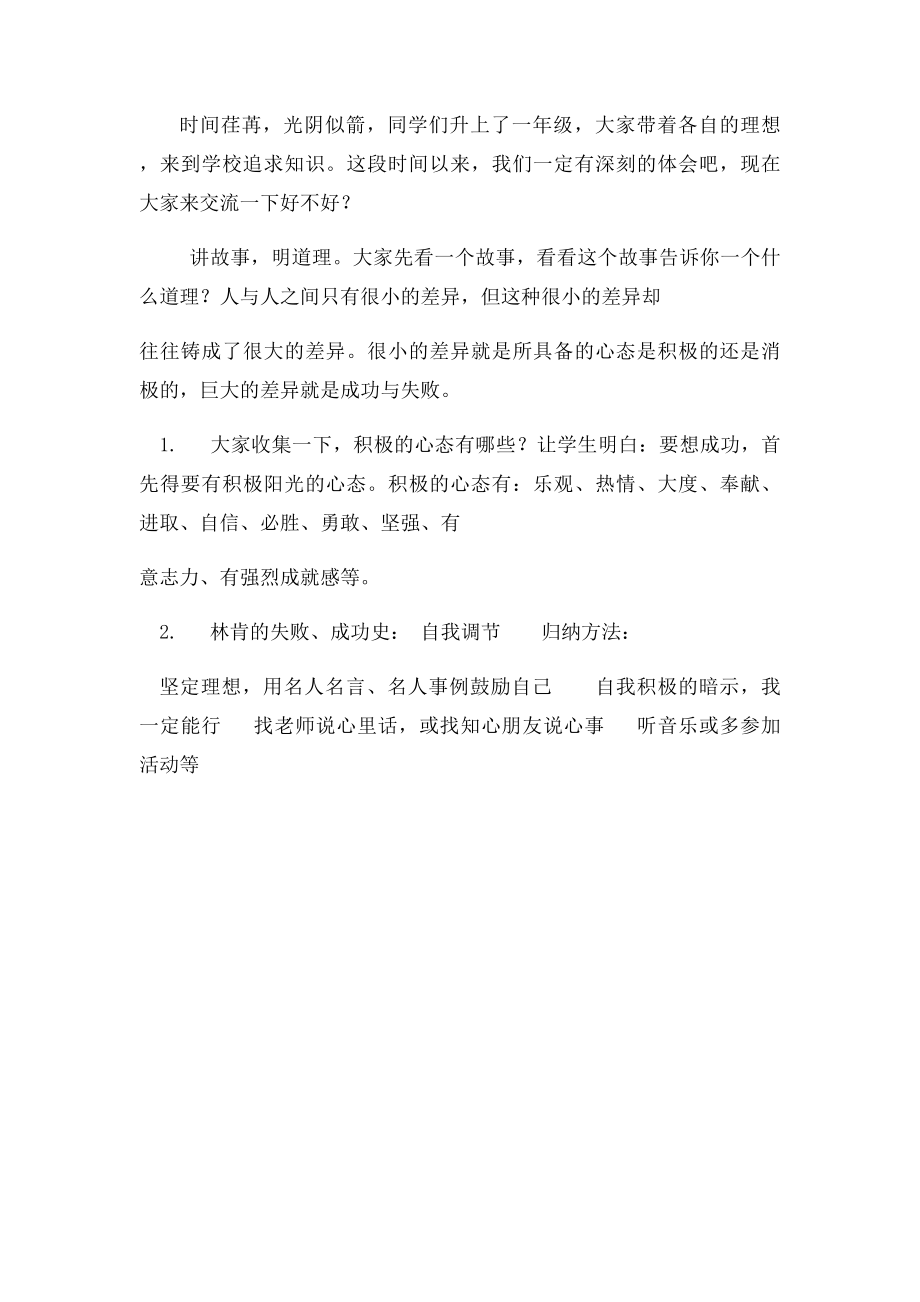 小学生心理健康与安全教育主题班会活动方案.docx_第2页