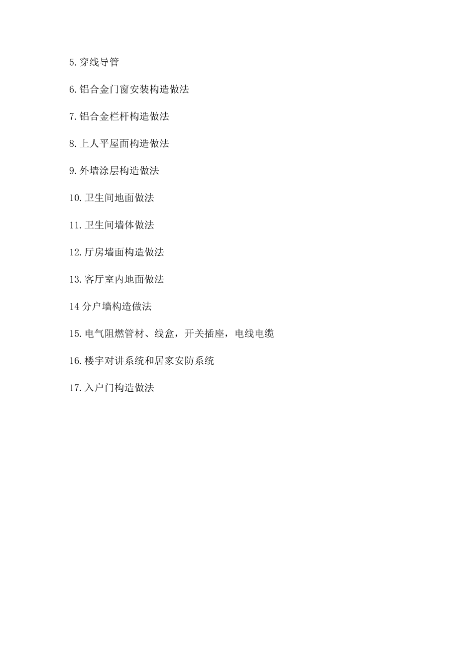 工法样板间展示内容清单图解.docx_第2页