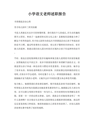 小学语文老师述职报告(1).docx