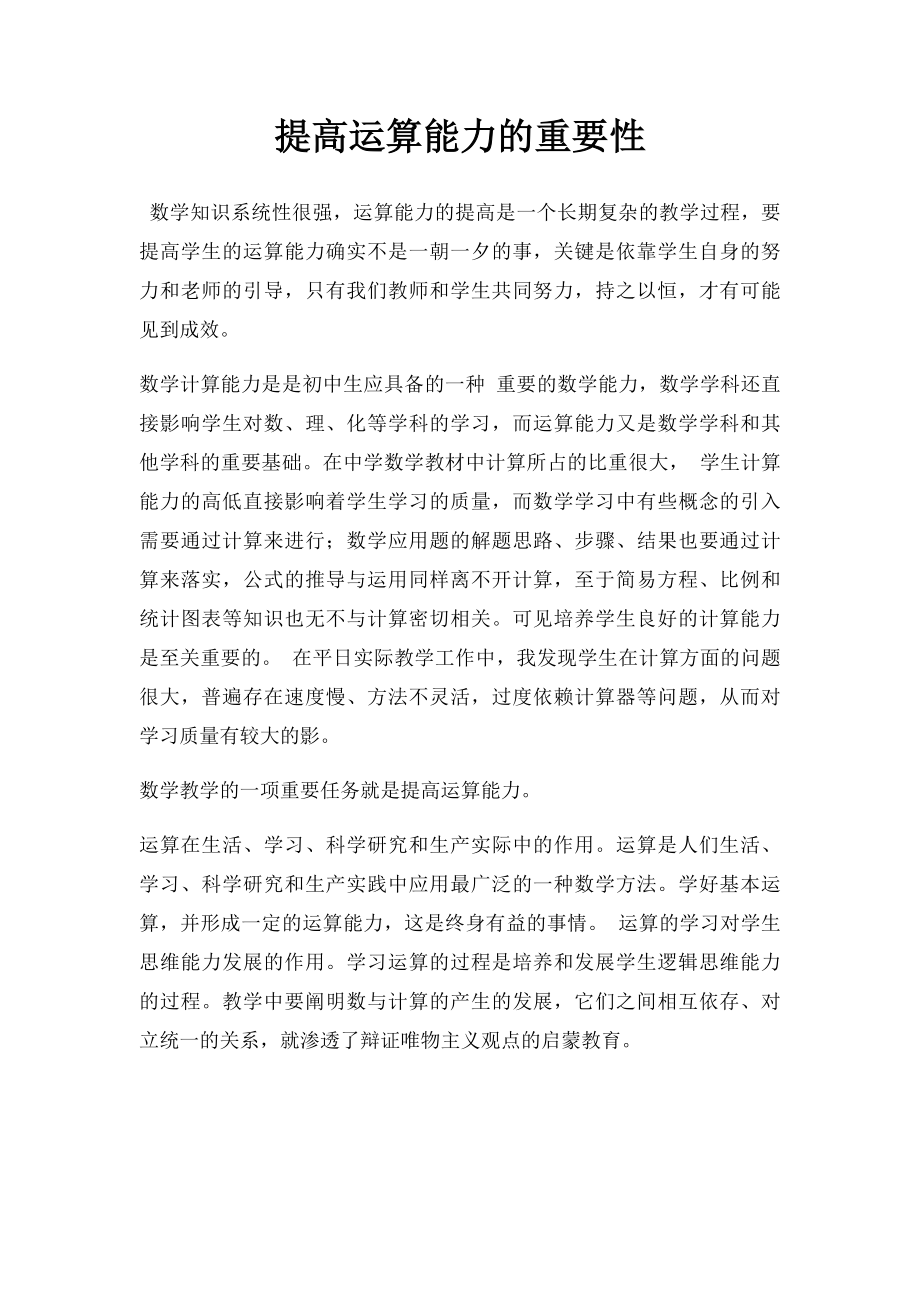 提高运算能力的重要性.docx_第1页