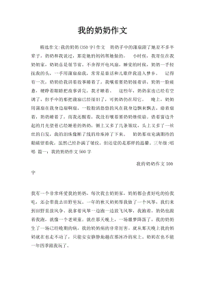 我的奶奶作文.docx