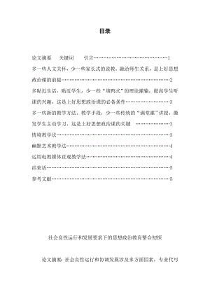 思想政治教育毕业论文社会良性运行和发展要求下的思想政治教育整合初探.doc