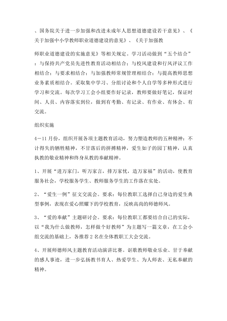 小学师德师风建设活动实施方案.docx_第2页