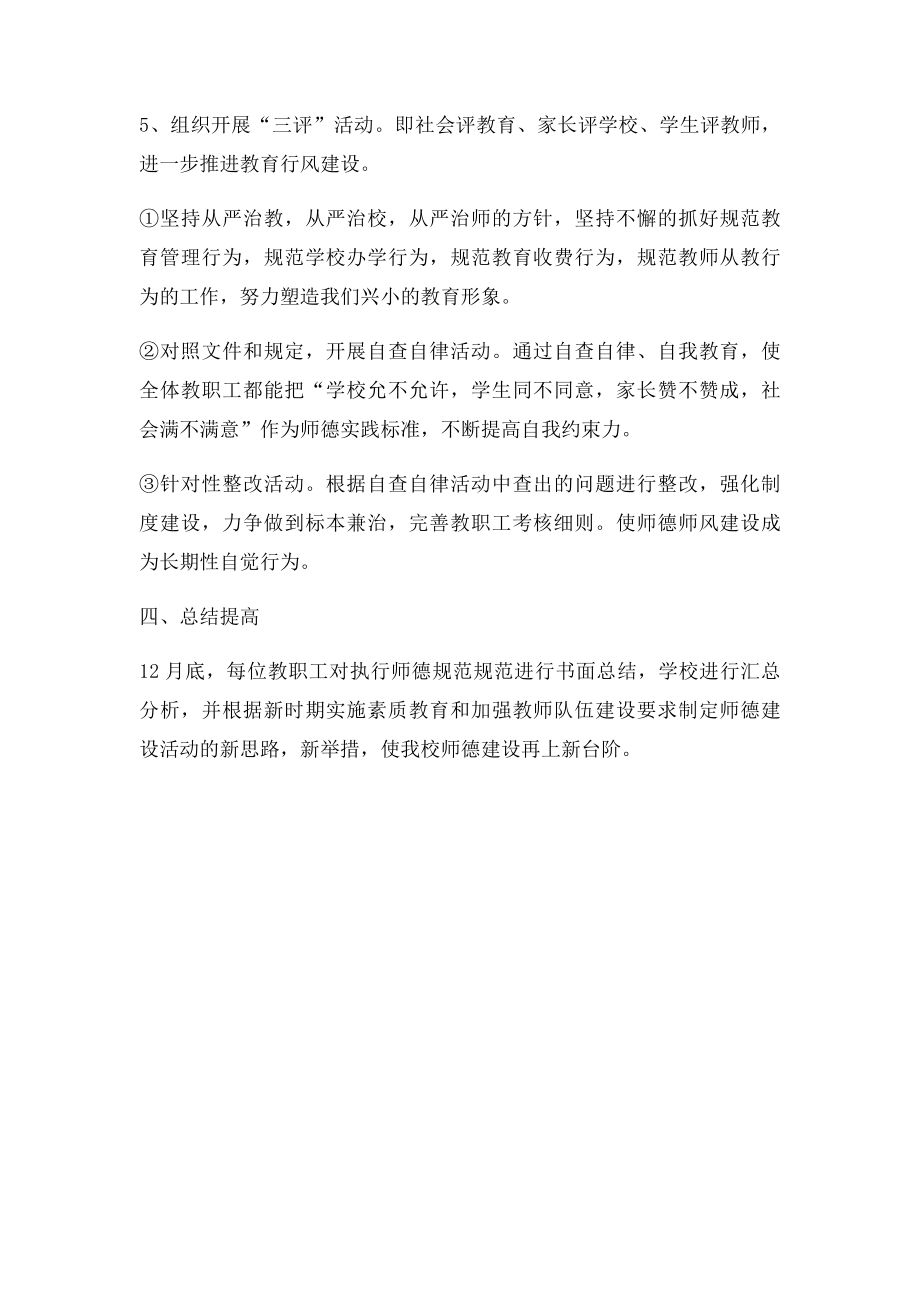 小学师德师风建设活动实施方案.docx_第3页