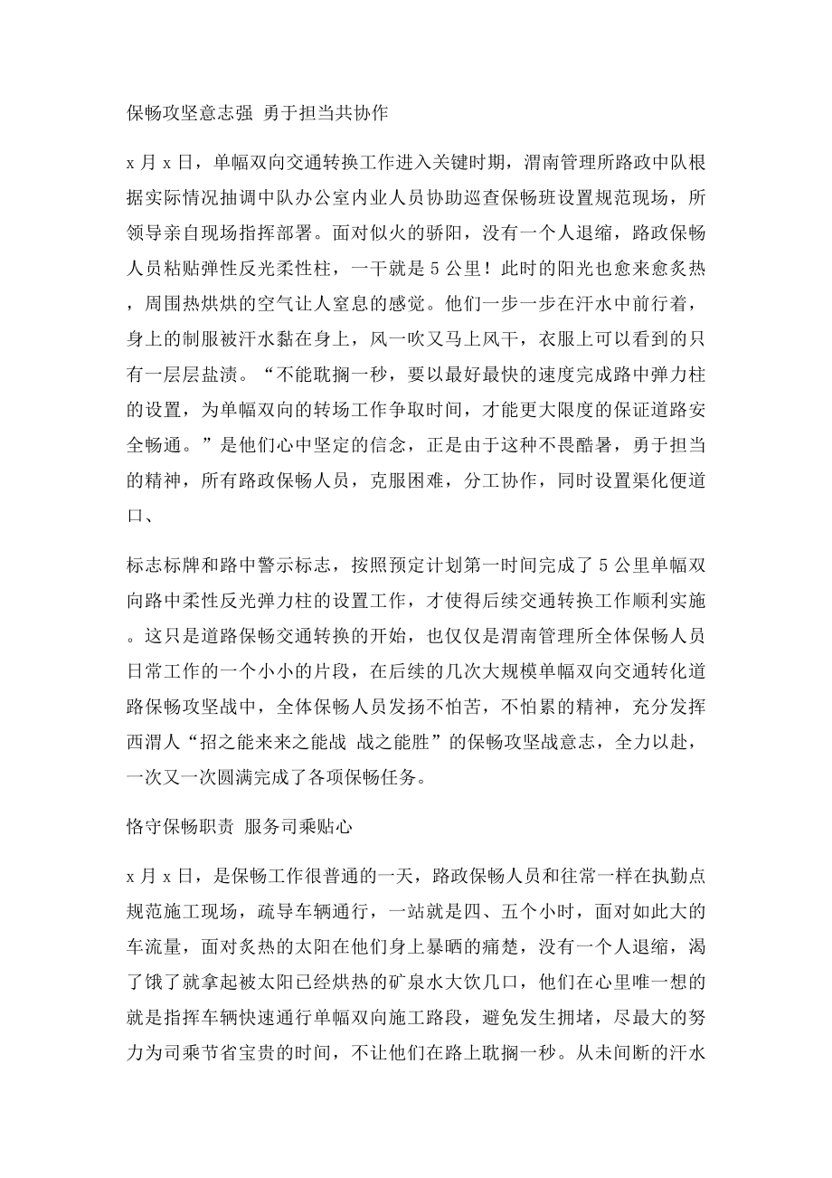 战高温斗酷暑全力以赴为畅通渭南管理所北半幅上面层铺设工程保畅工作侧记.docx_第2页