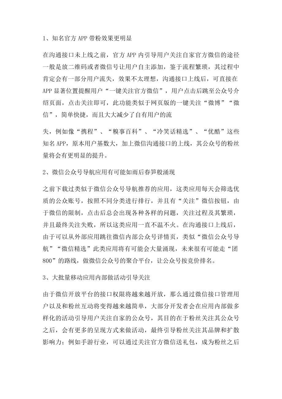 怎么把APP放进微信里.docx_第2页