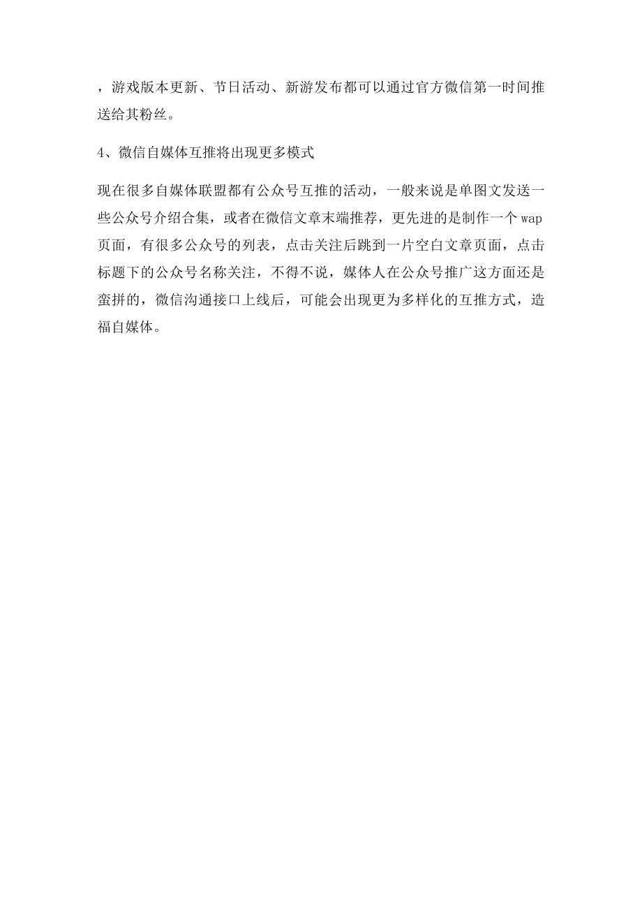 怎么把APP放进微信里.docx_第3页