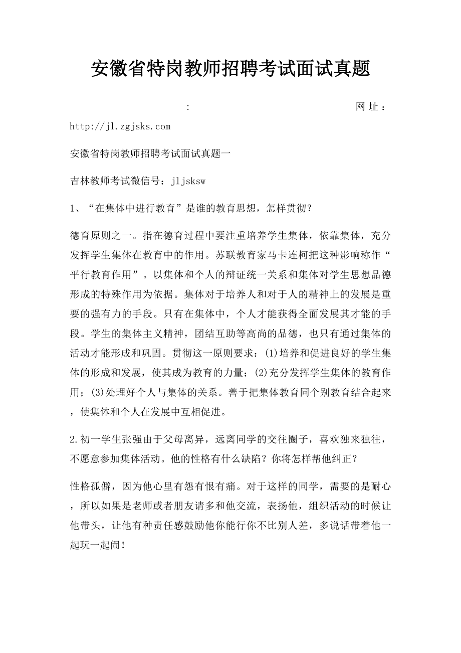 安徽省特岗教师招聘考试面试真题(1).docx_第1页