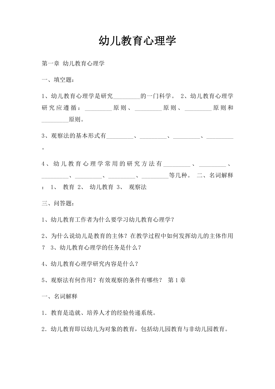 幼儿教育心理学.docx_第1页