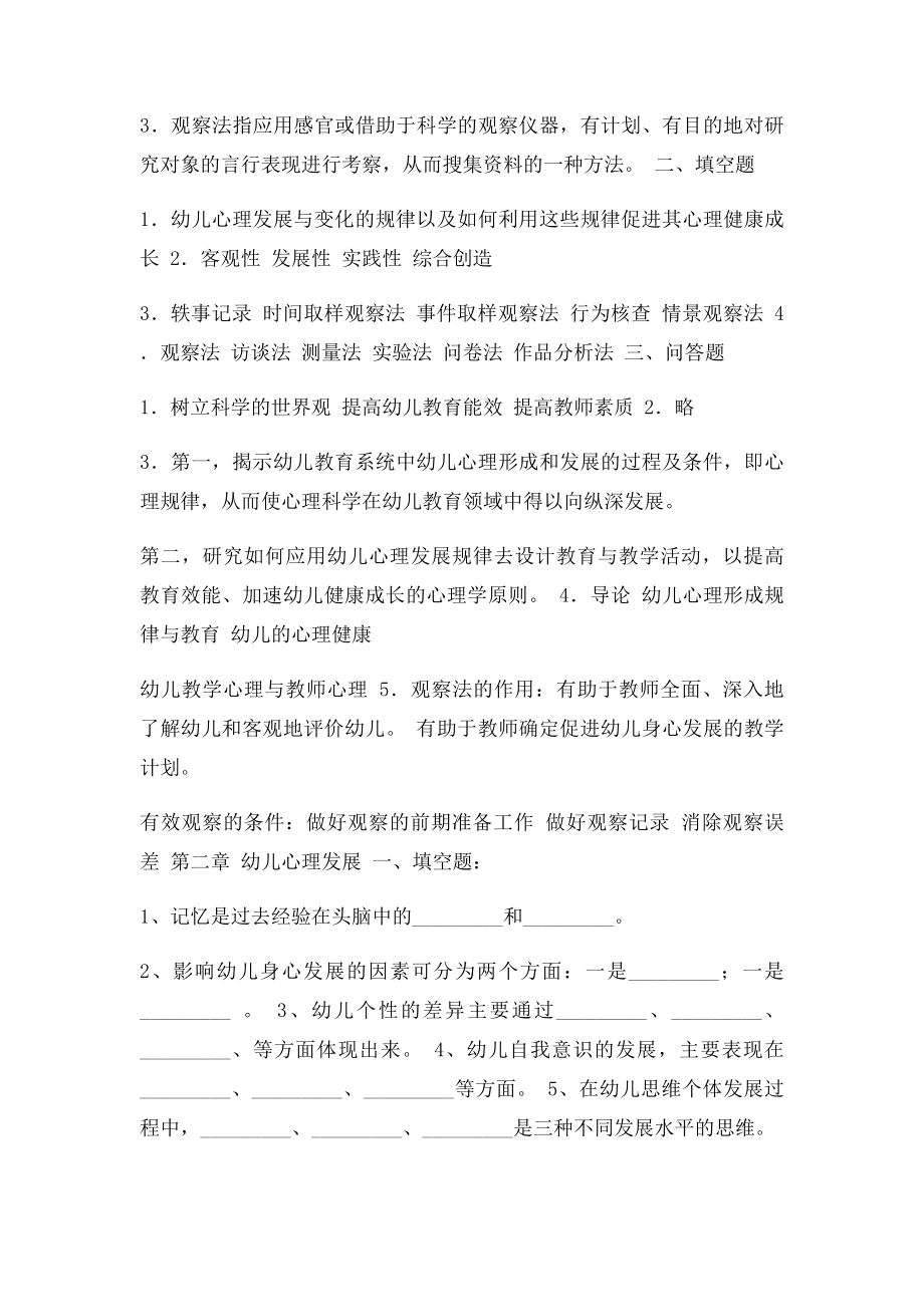 幼儿教育心理学.docx_第2页