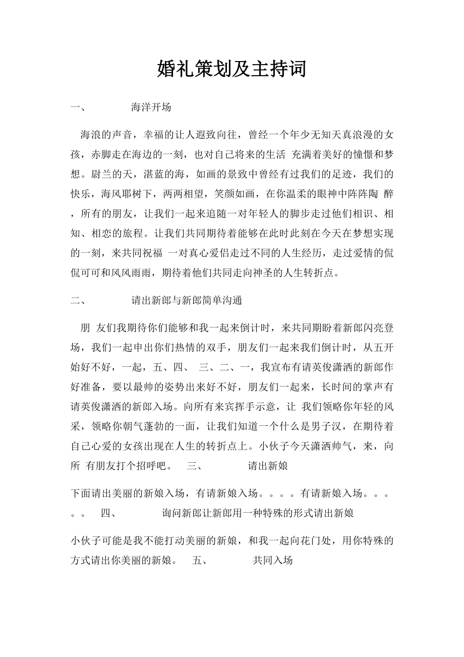 婚礼策划及主持词.docx_第1页