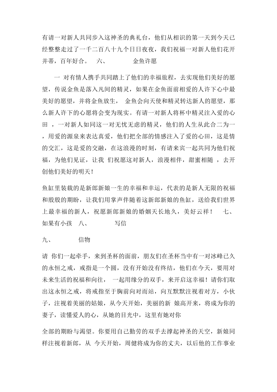 婚礼策划及主持词.docx_第2页