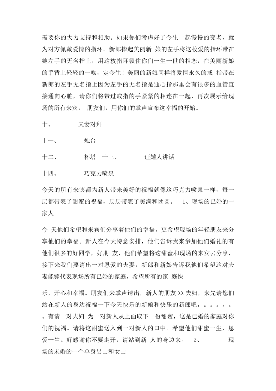 婚礼策划及主持词.docx_第3页