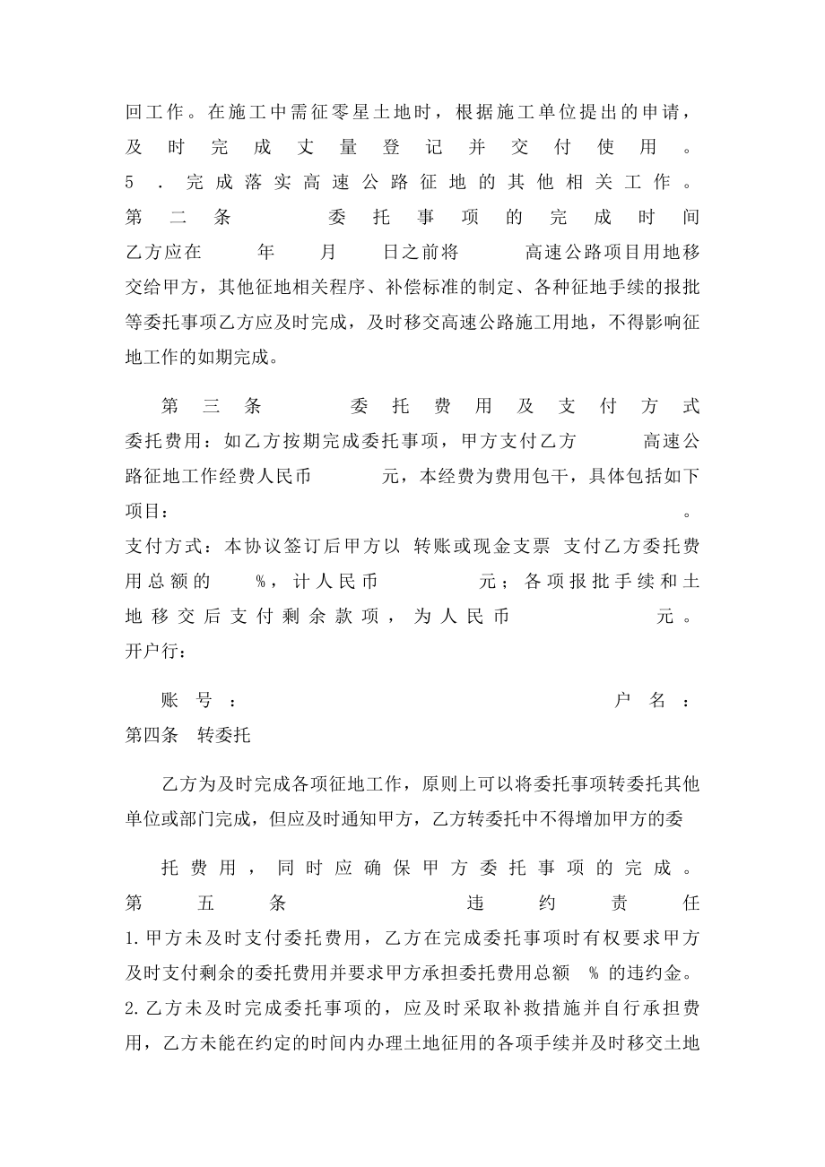 征地委托书.docx_第2页