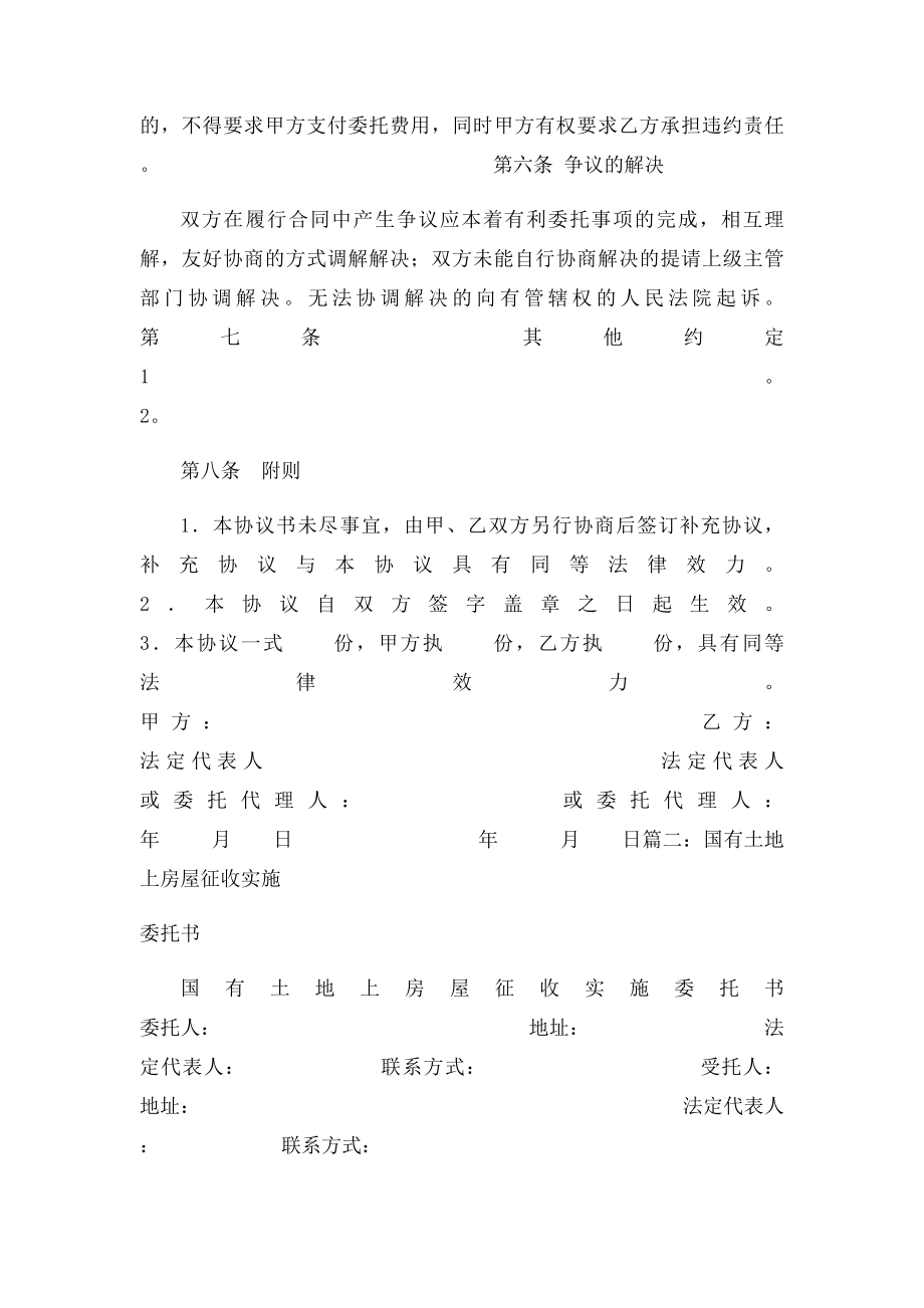 征地委托书.docx_第3页