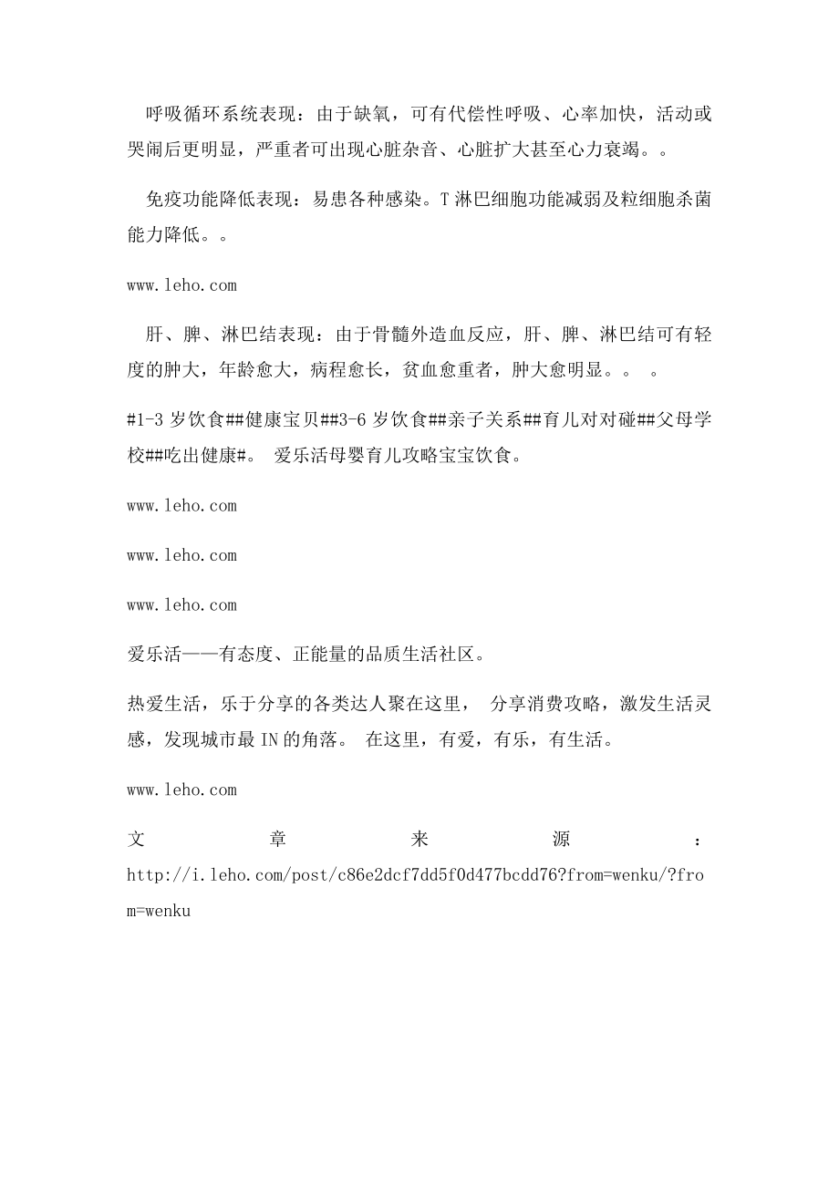 宝宝缺铁有哪些危害.docx_第2页