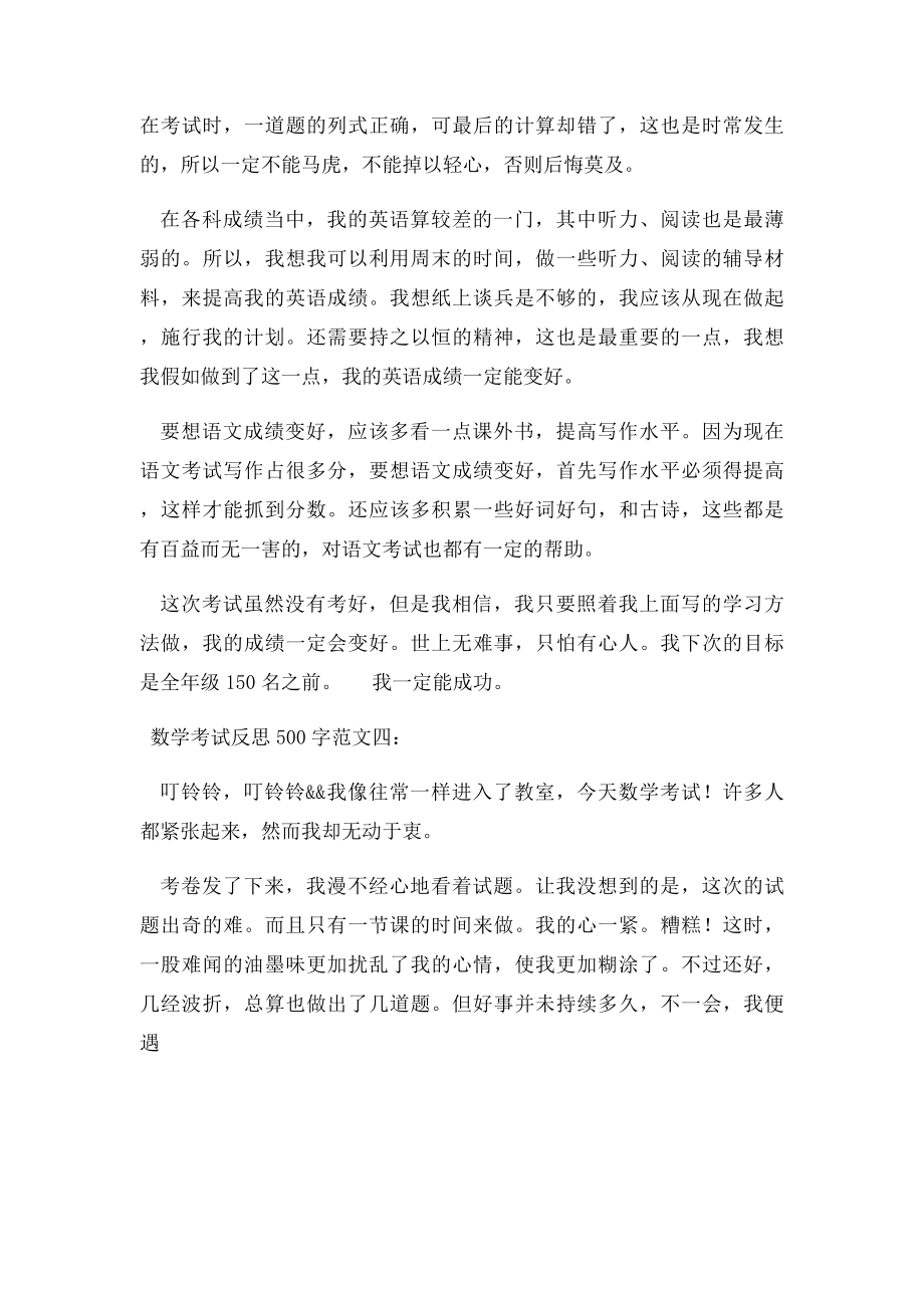 数学考试反思500字.docx_第3页