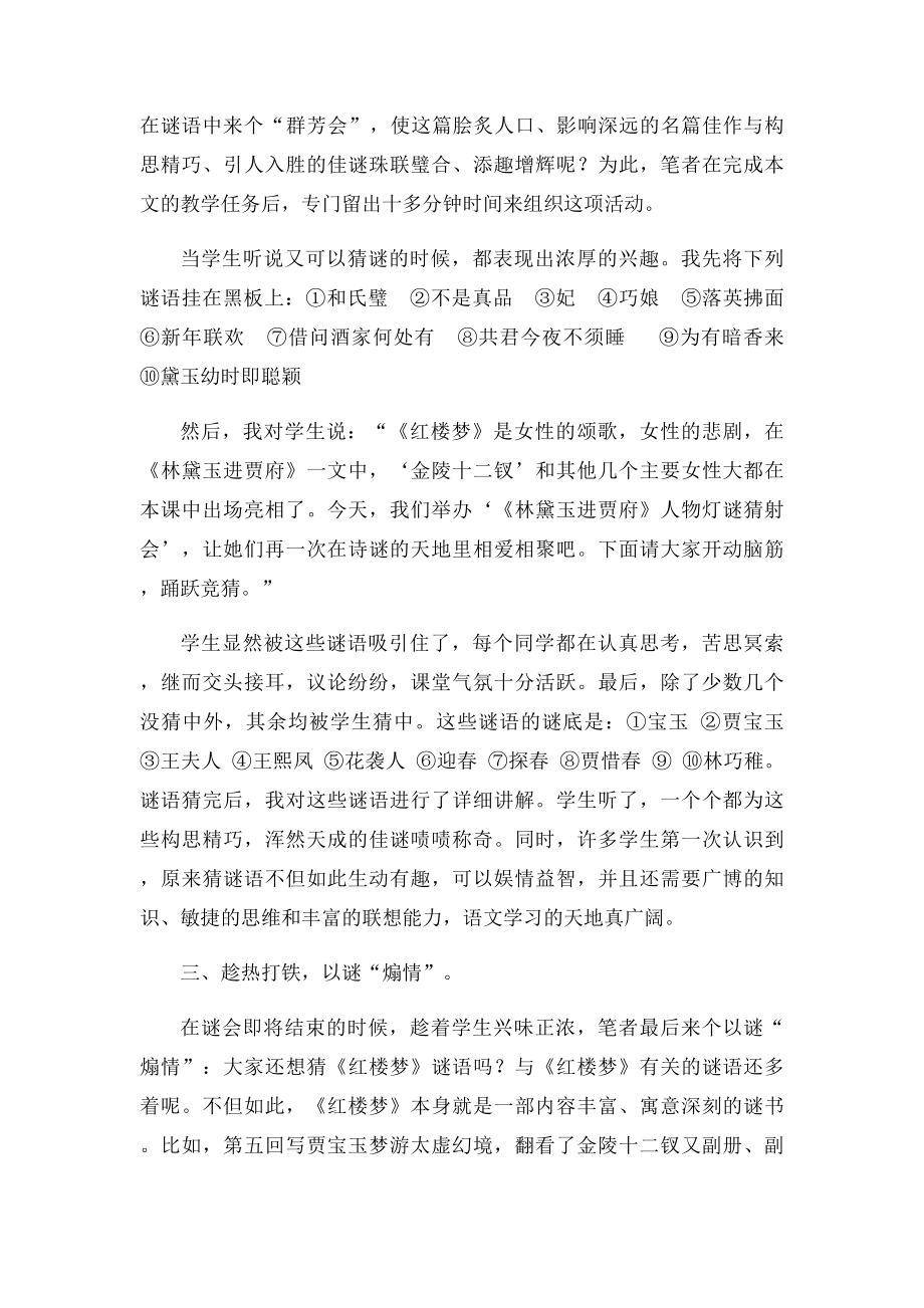 将谜语引入语文课堂教学.docx_第2页