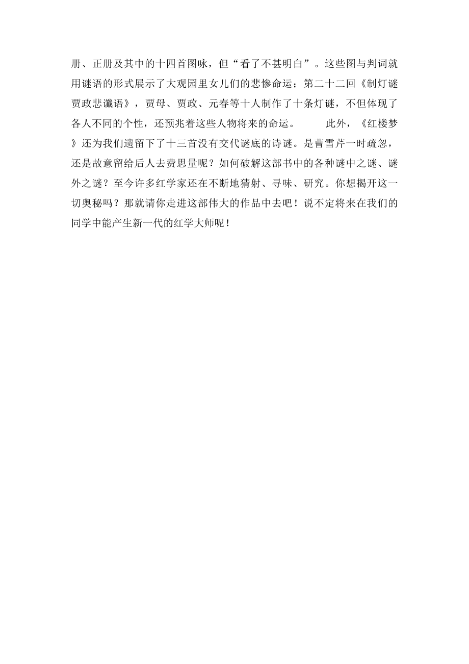 将谜语引入语文课堂教学.docx_第3页