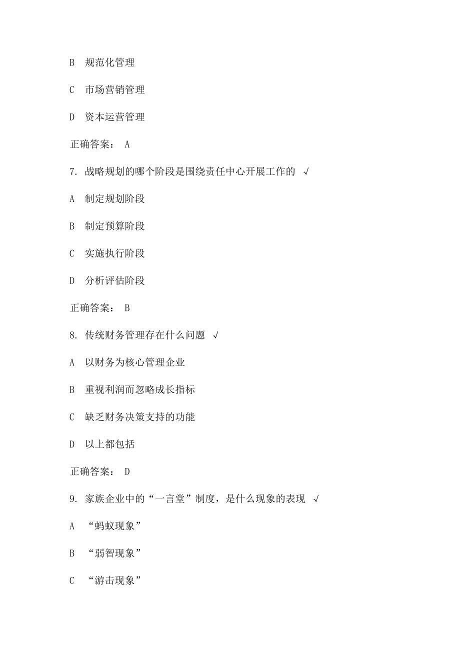 时代光华家族企业治理传承与可持续发展方略课后.docx_第3页