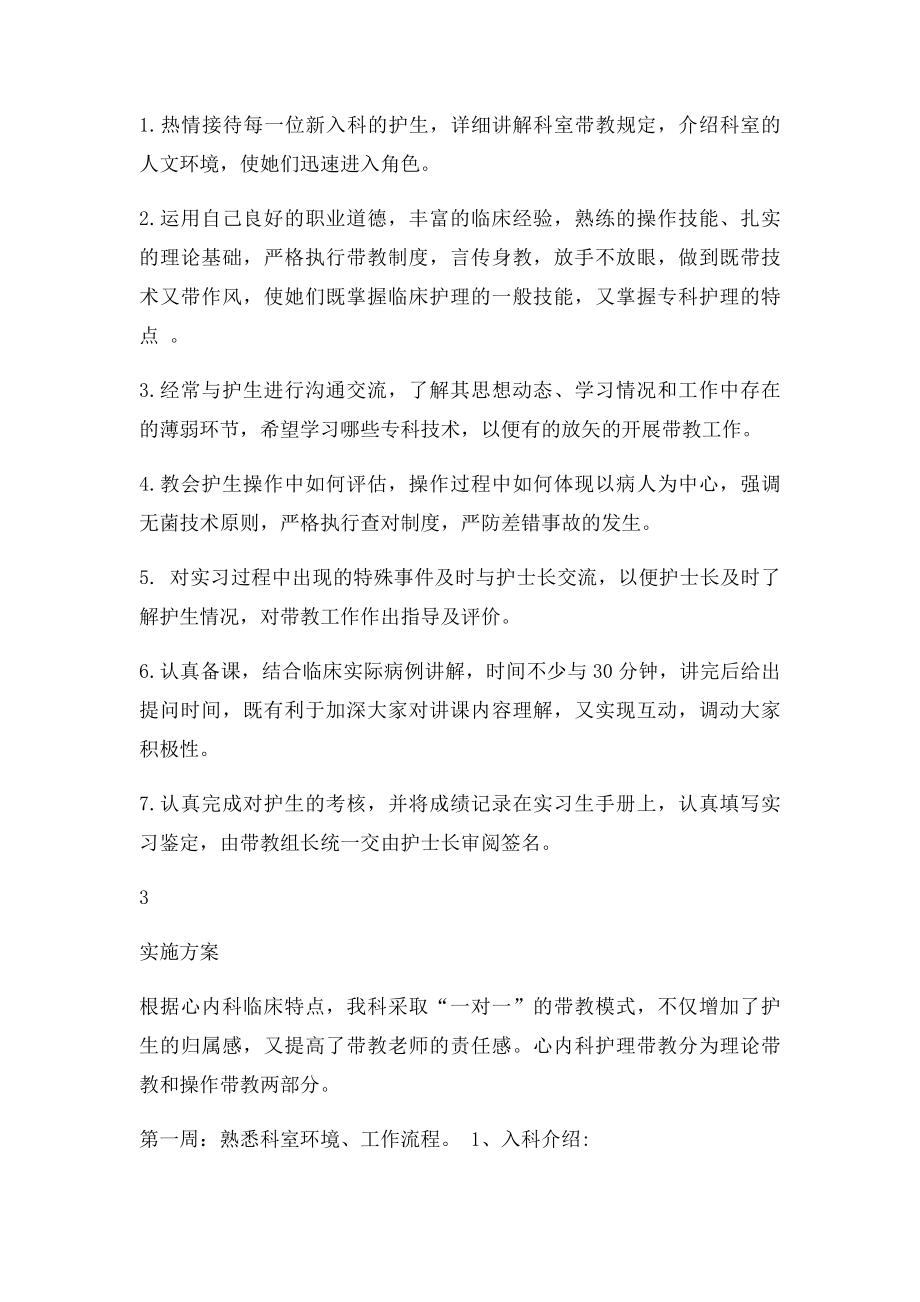 心内科实习带教管理.docx_第2页