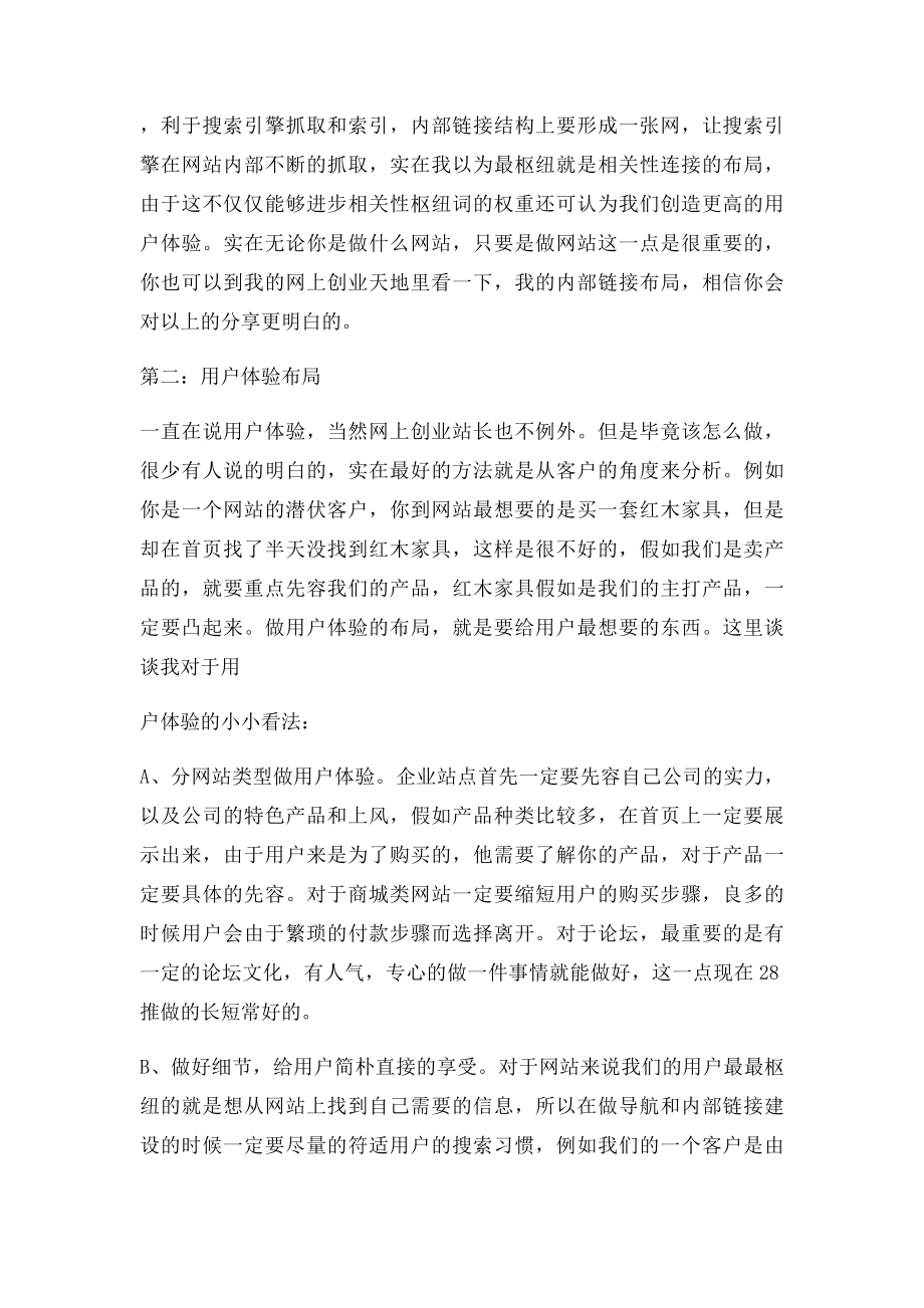 如何分析网站布局.docx_第2页