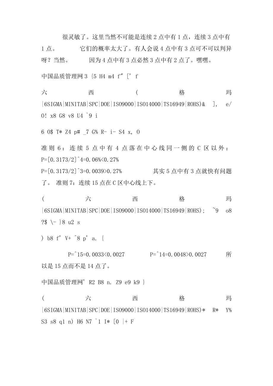 控制图判异则的理解.docx_第2页