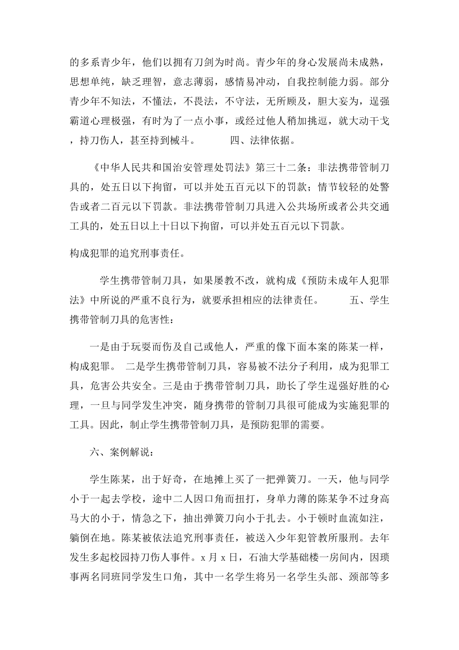 携带管制刀具的危害(1).docx_第2页