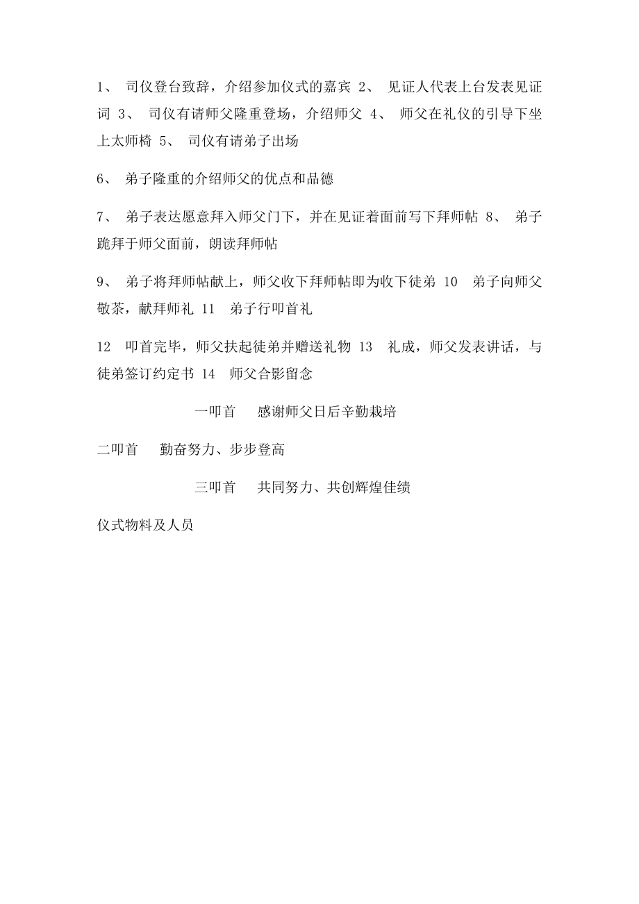 拜师仪式详细策划方案.docx_第2页