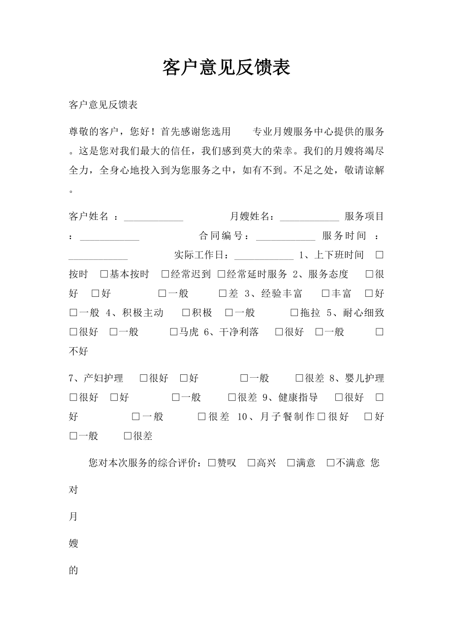 客户意见反馈表(3).docx_第1页