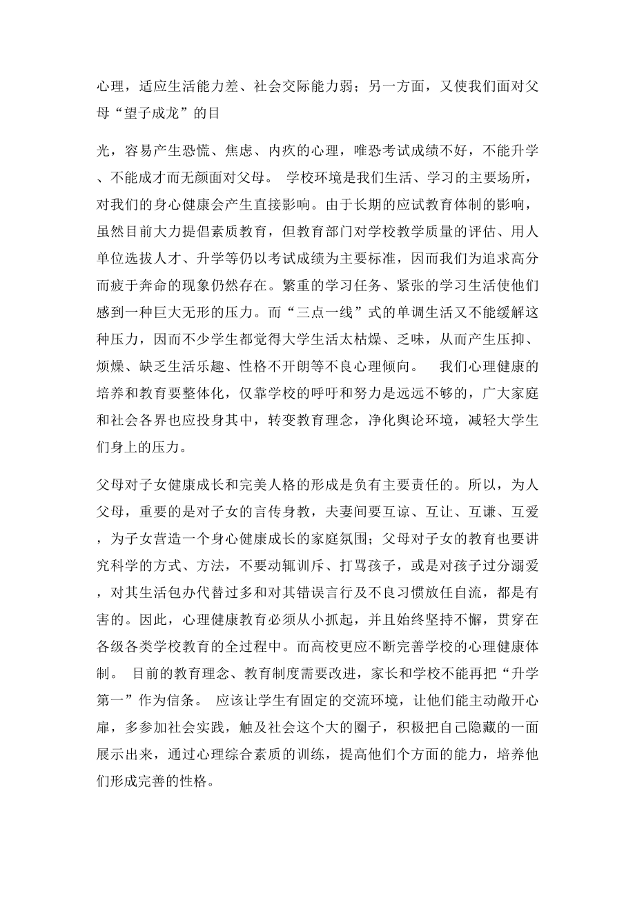 心理成长日记(1).docx_第3页