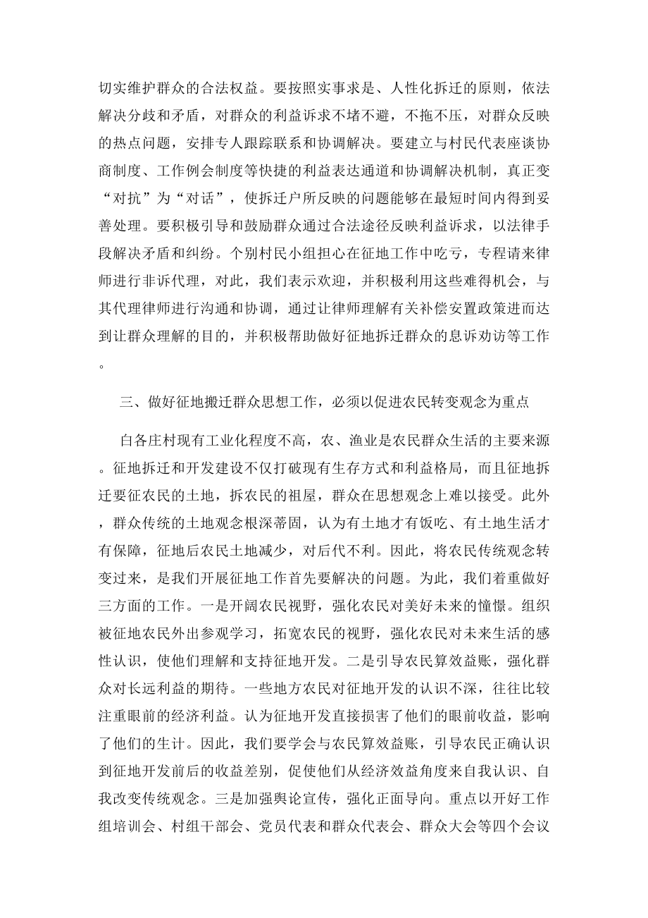 拆迁心得.docx_第2页