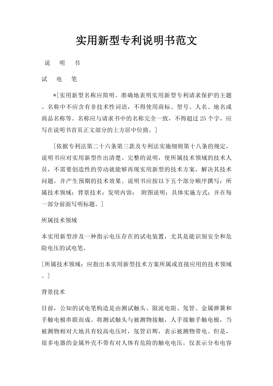 实用新型专利说明书范文(1).docx_第1页