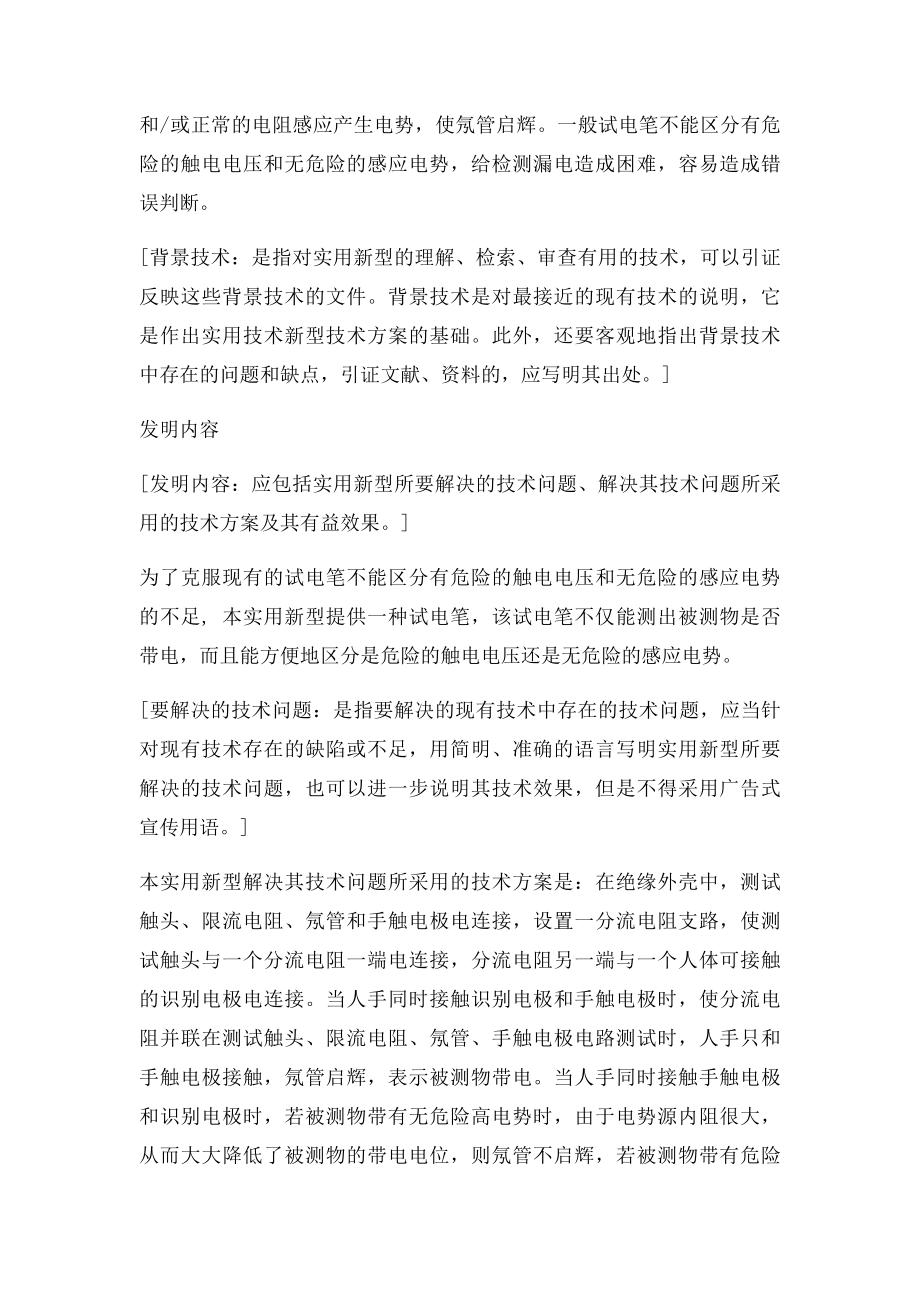 实用新型专利说明书范文(1).docx_第2页