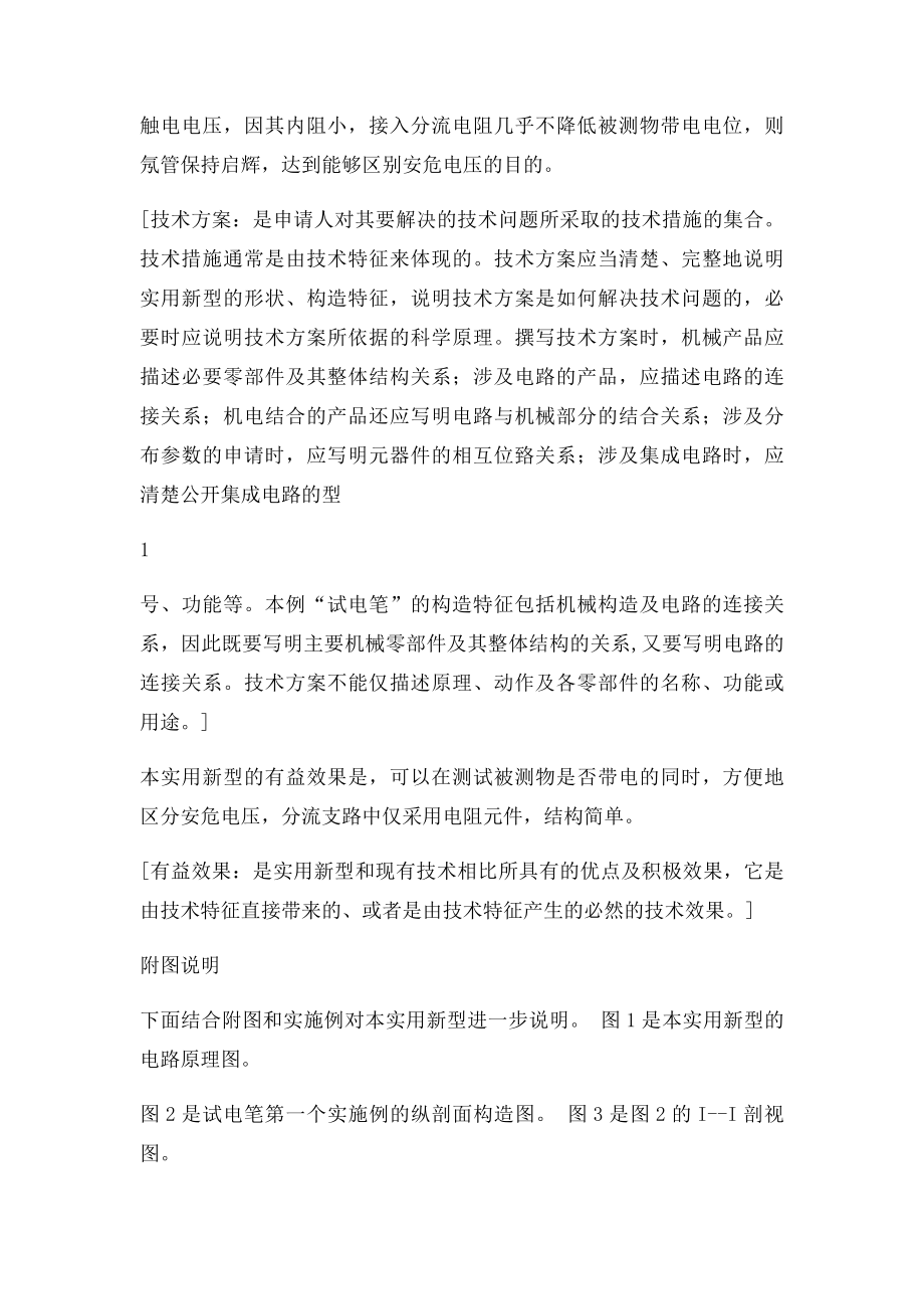 实用新型专利说明书范文(1).docx_第3页