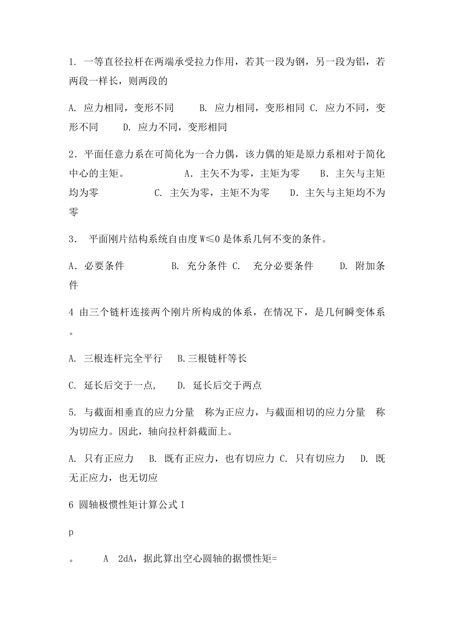 建筑力学习题.docx_第2页