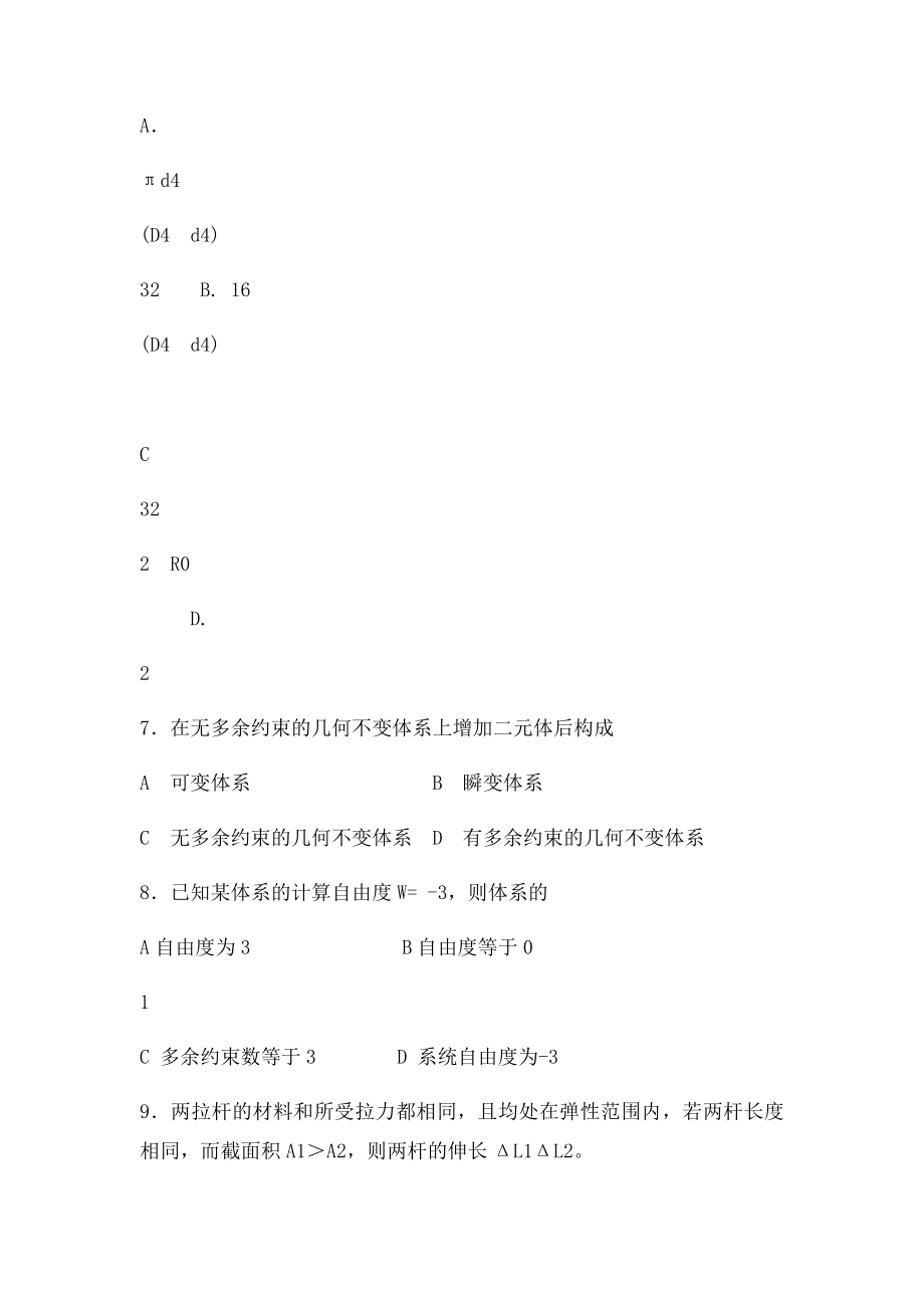 建筑力学习题.docx_第3页