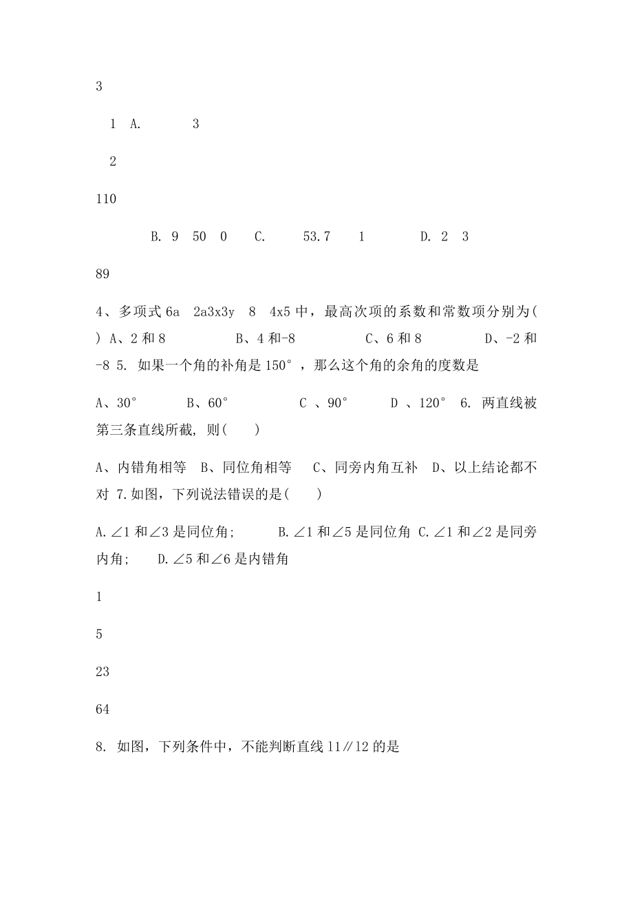 新北师大七年级下册数学第一二章综合测试.docx_第2页