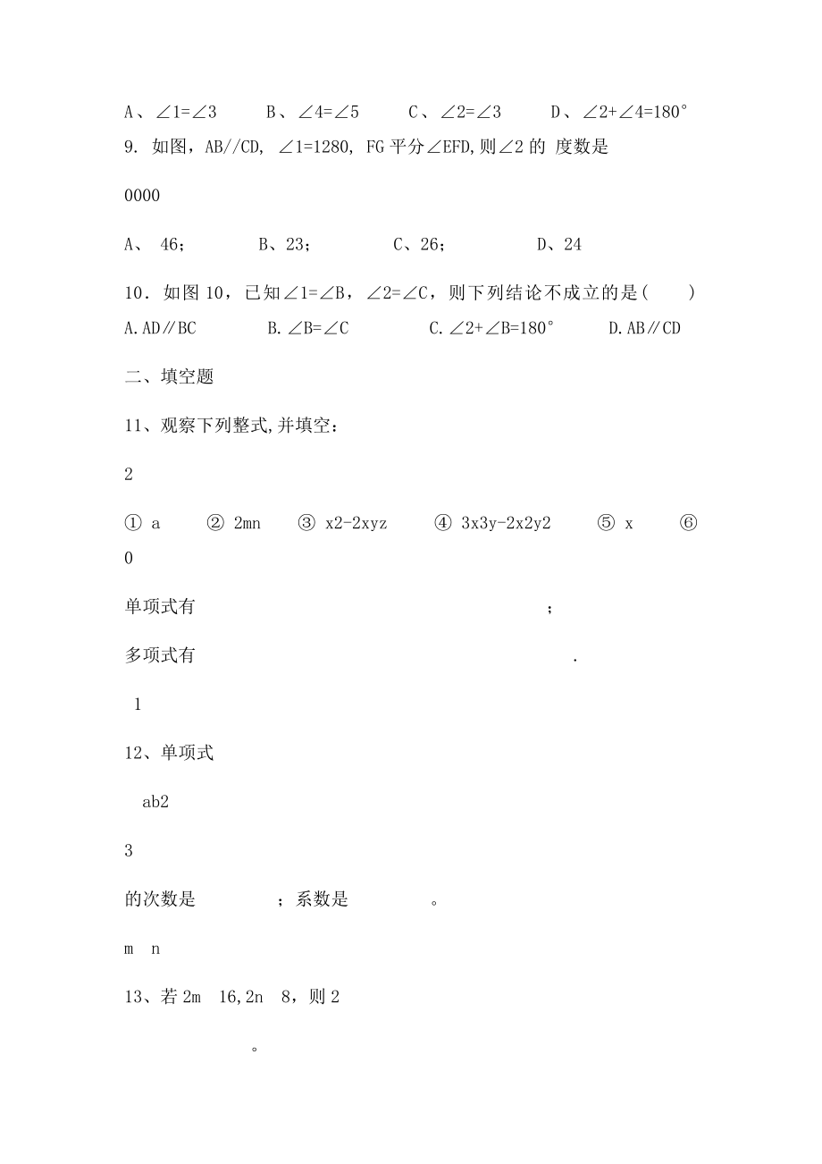 新北师大七年级下册数学第一二章综合测试.docx_第3页