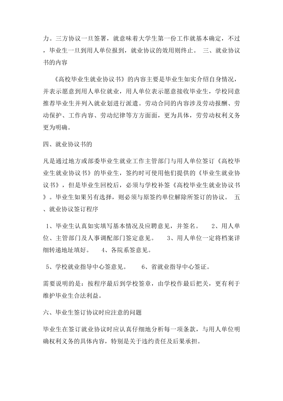 我对《高校毕业生就业协议书》的认识.docx_第2页