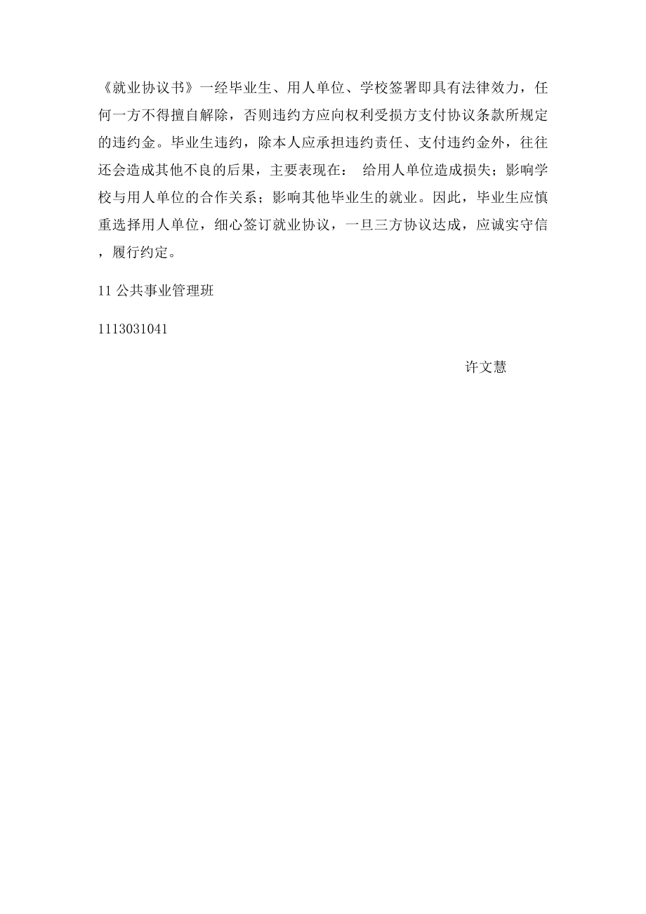 我对《高校毕业生就业协议书》的认识.docx_第3页