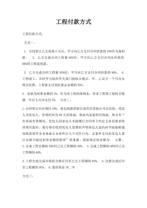 工程付款方式(1).docx