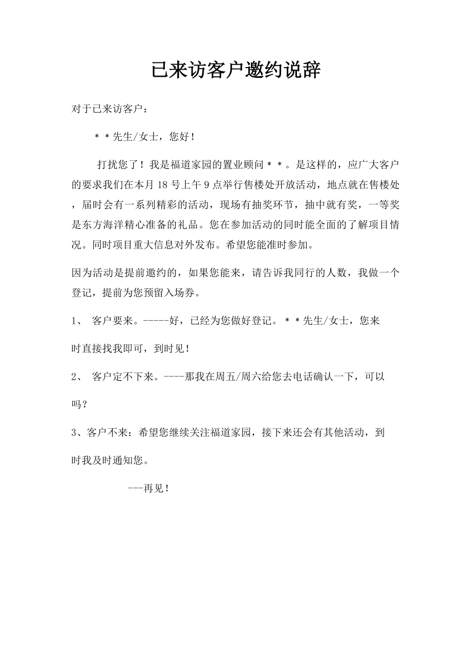 已来访客户邀约说辞.docx_第1页